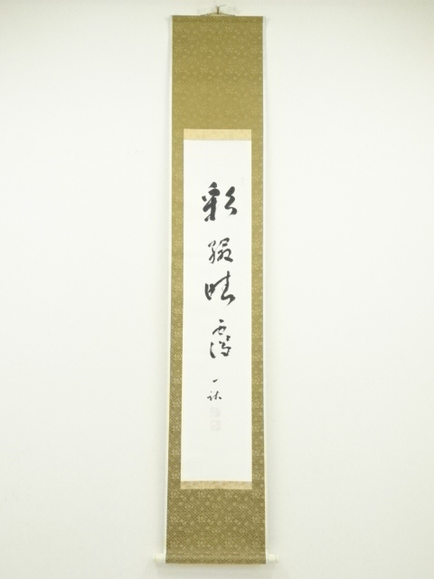 JAPANESE HANGING SCROLL / HAND PAINTED / CALLIGRAPHY 